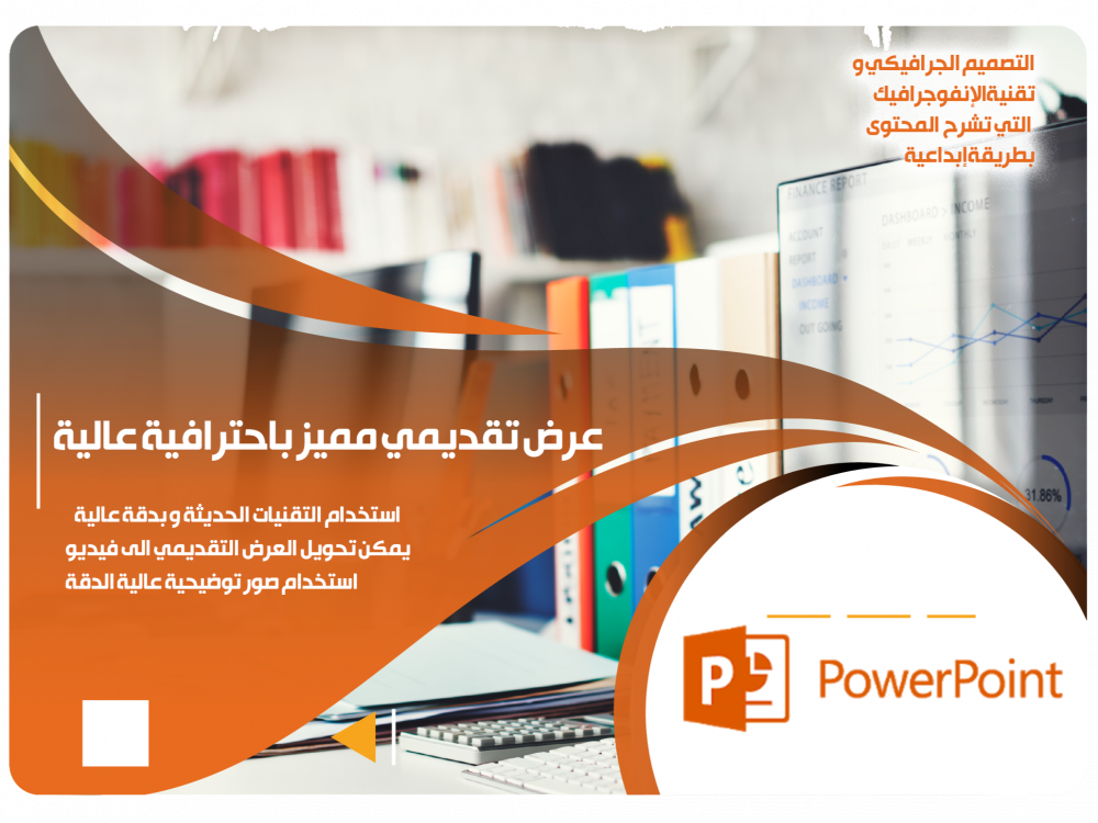 عرض بوربوينت مميز Ppt - KibrisPDR