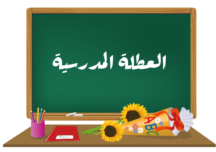 عطله ملاهي - KibrisPDR