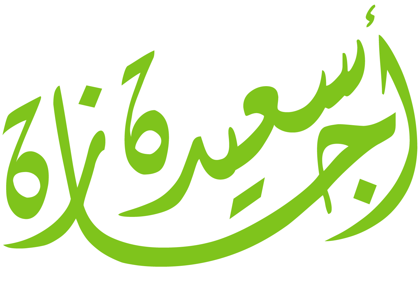 11 رقم مجموعة الصور