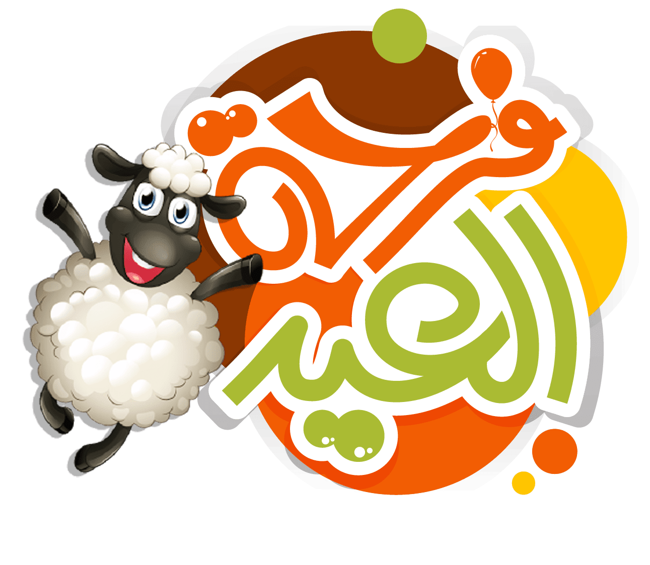 عيد الاضحي 2022 - KibrisPDR