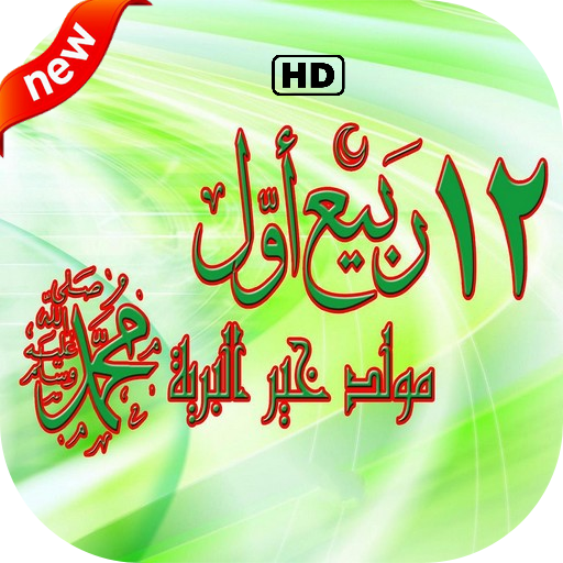 عيد المولد النبوي - KibrisPDR
