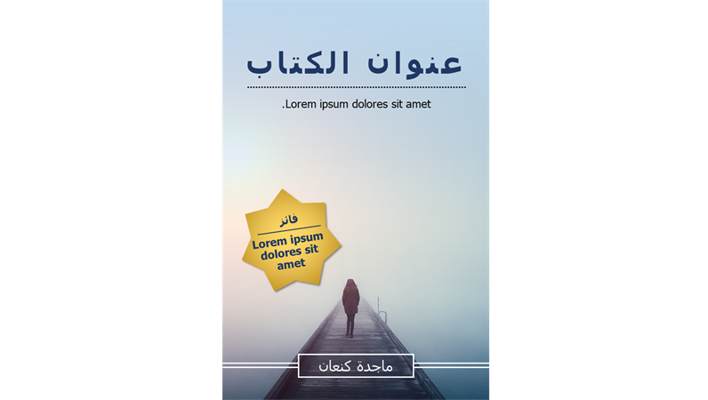 غلاف كتاب فارغ - KibrisPDR