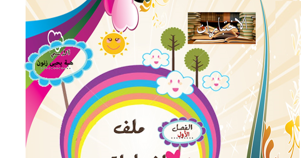 غلاف ملف انجاز الطالبة - KibrisPDR