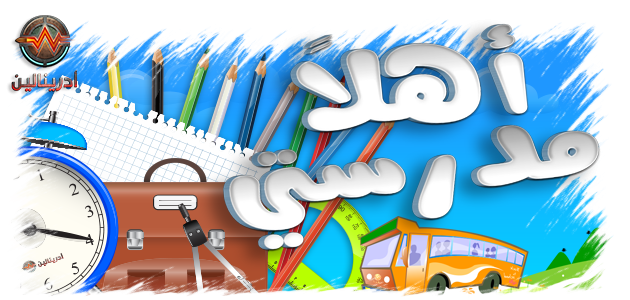 فصل دراسي جديد - KibrisPDR