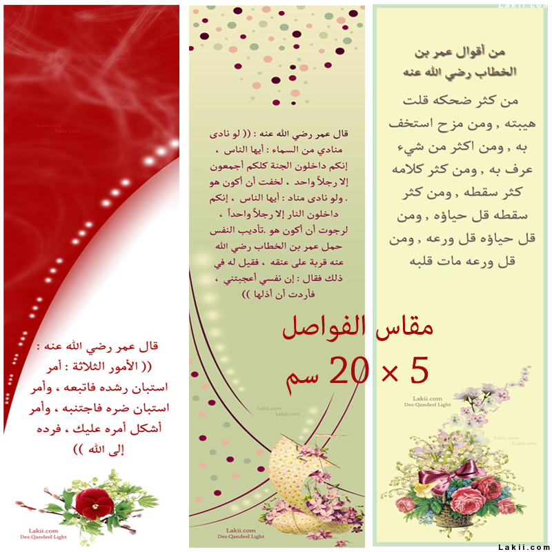 فواصل كتب فارغه - KibrisPDR