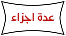 10 رقم مجموعة الصور