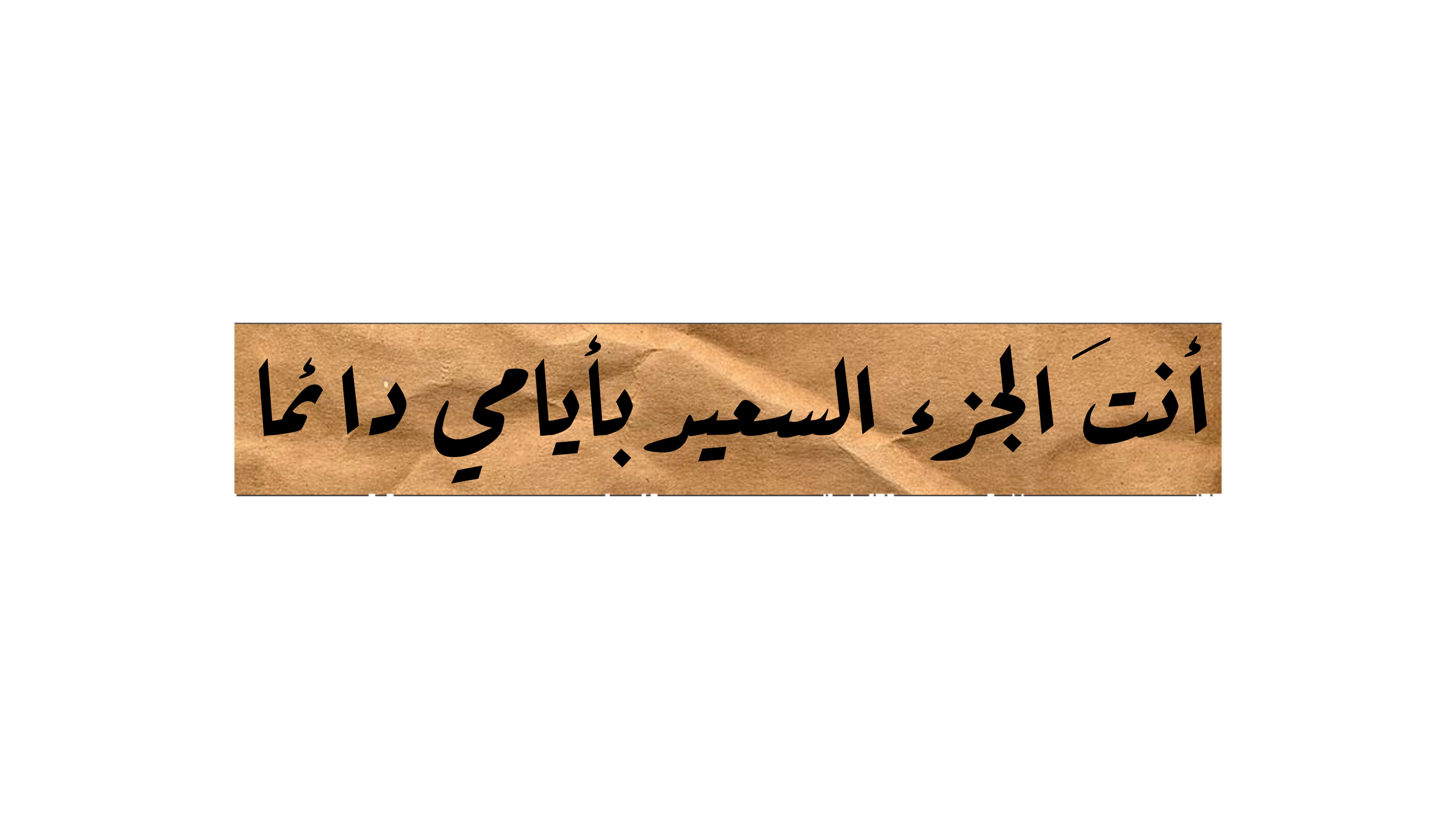 كتابات عبارات جاهزه للتصميم - KibrisPDR