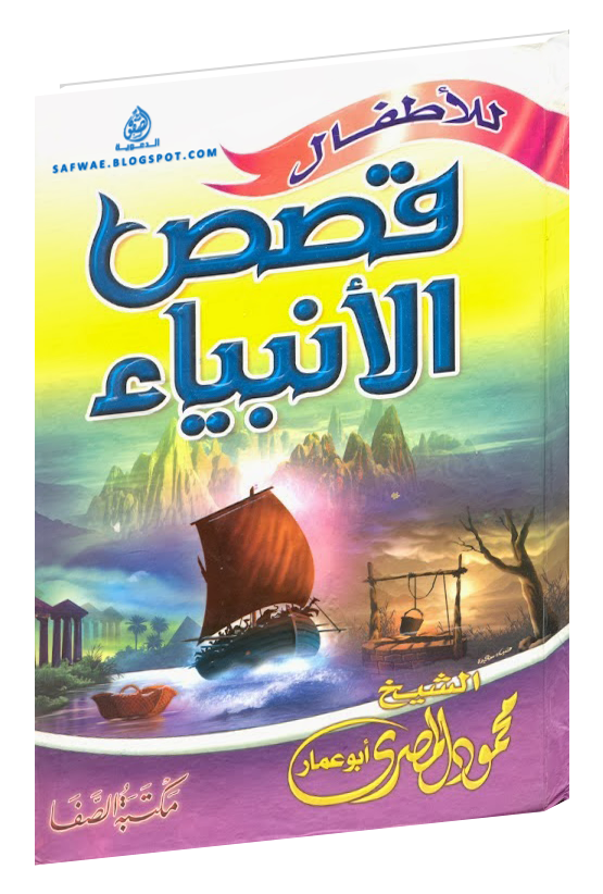 كتب قصص للاطفال - KibrisPDR