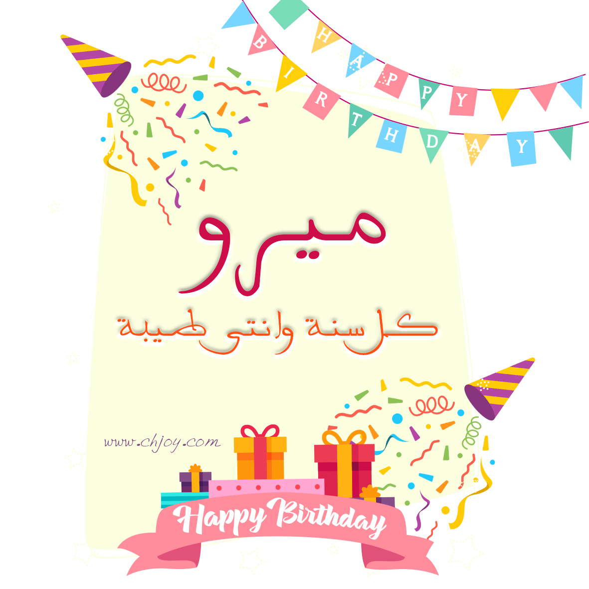 كل سنة وانتى طيبة - KibrisPDR