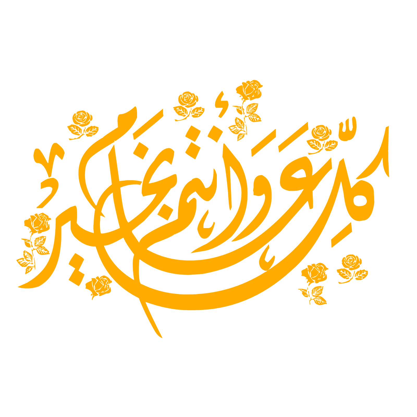 كل عام وانتم بخير - KibrisPDR