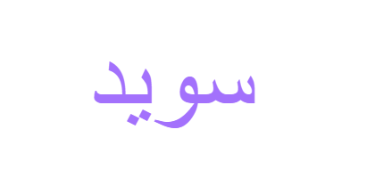 10 رقم مجموعة الصور