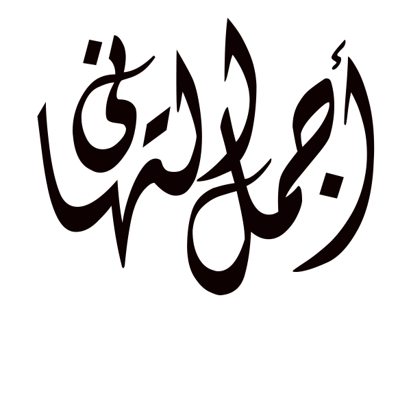12 رقم مجموعة الصور