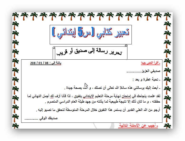 كيف تكتب رساله - KibrisPDR