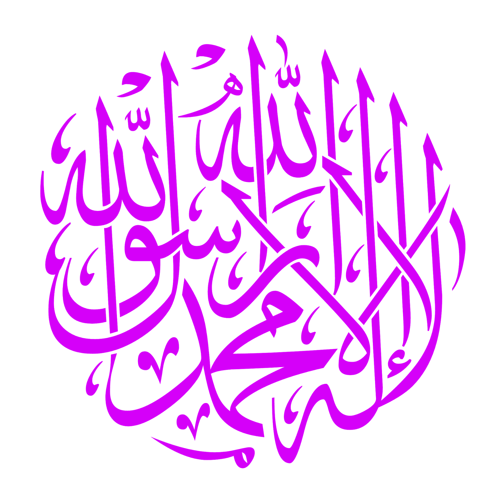 لا اله الا الله مزخرفة - KibrisPDR