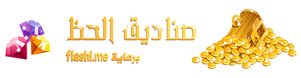 لعبة صندوق الحظ - KibrisPDR