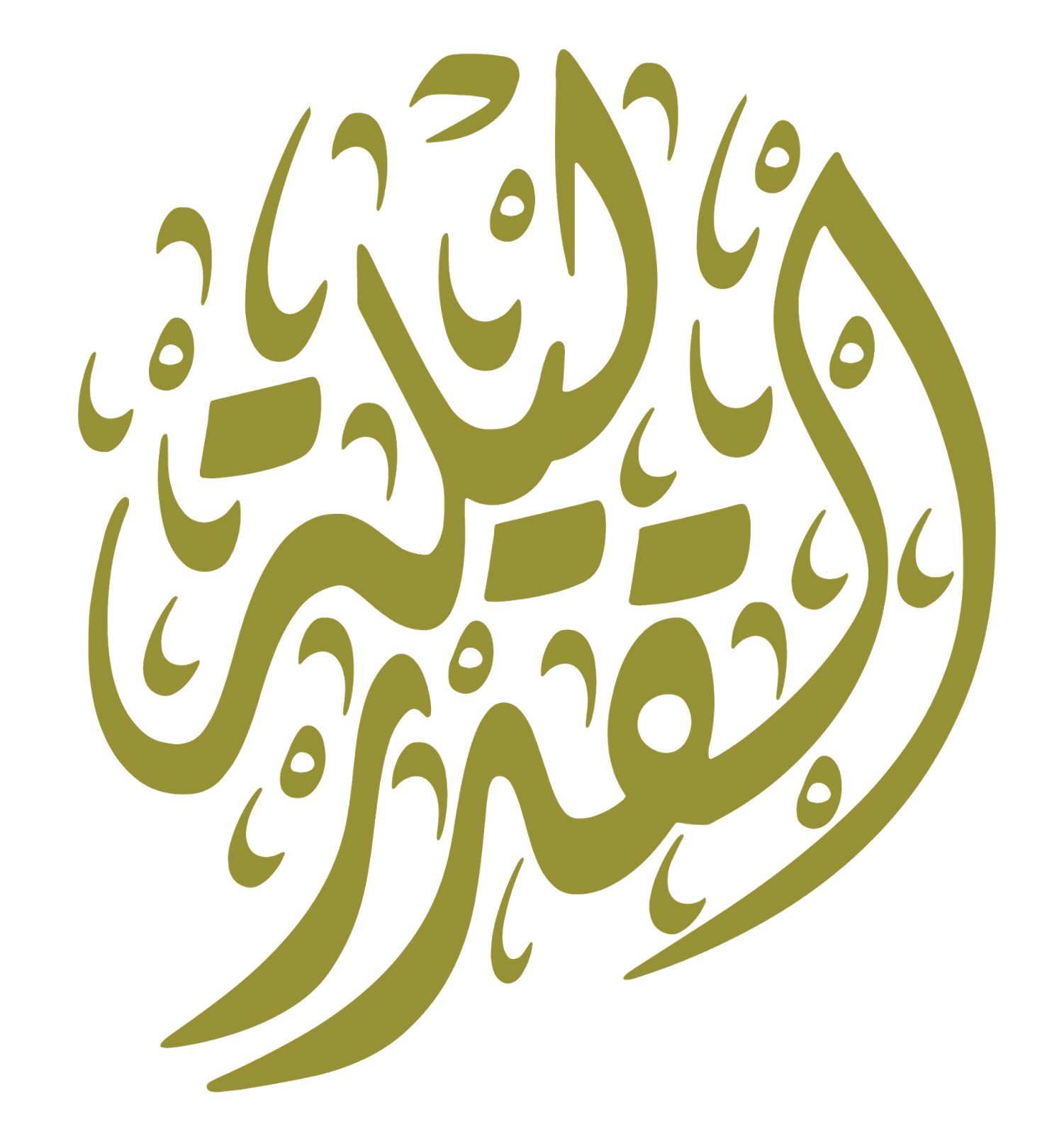 ليلة القدر ٢٠٢٠ - KibrisPDR