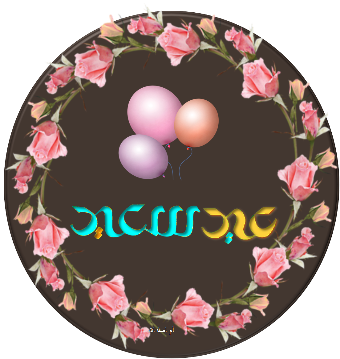 مباركة بعيد الفطر - KibrisPDR