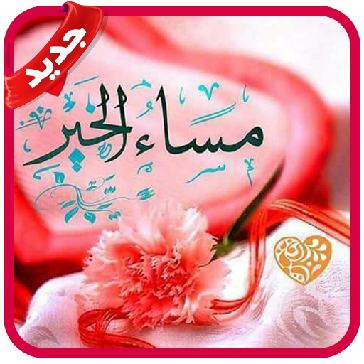 18 رقم مجموعة الصور
