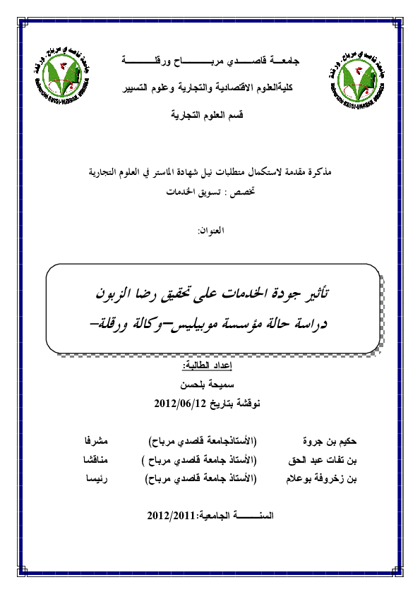مستوى رضا العملاء - KibrisPDR