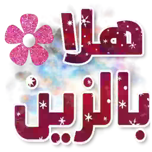 10 رقم مجموعة الصور
