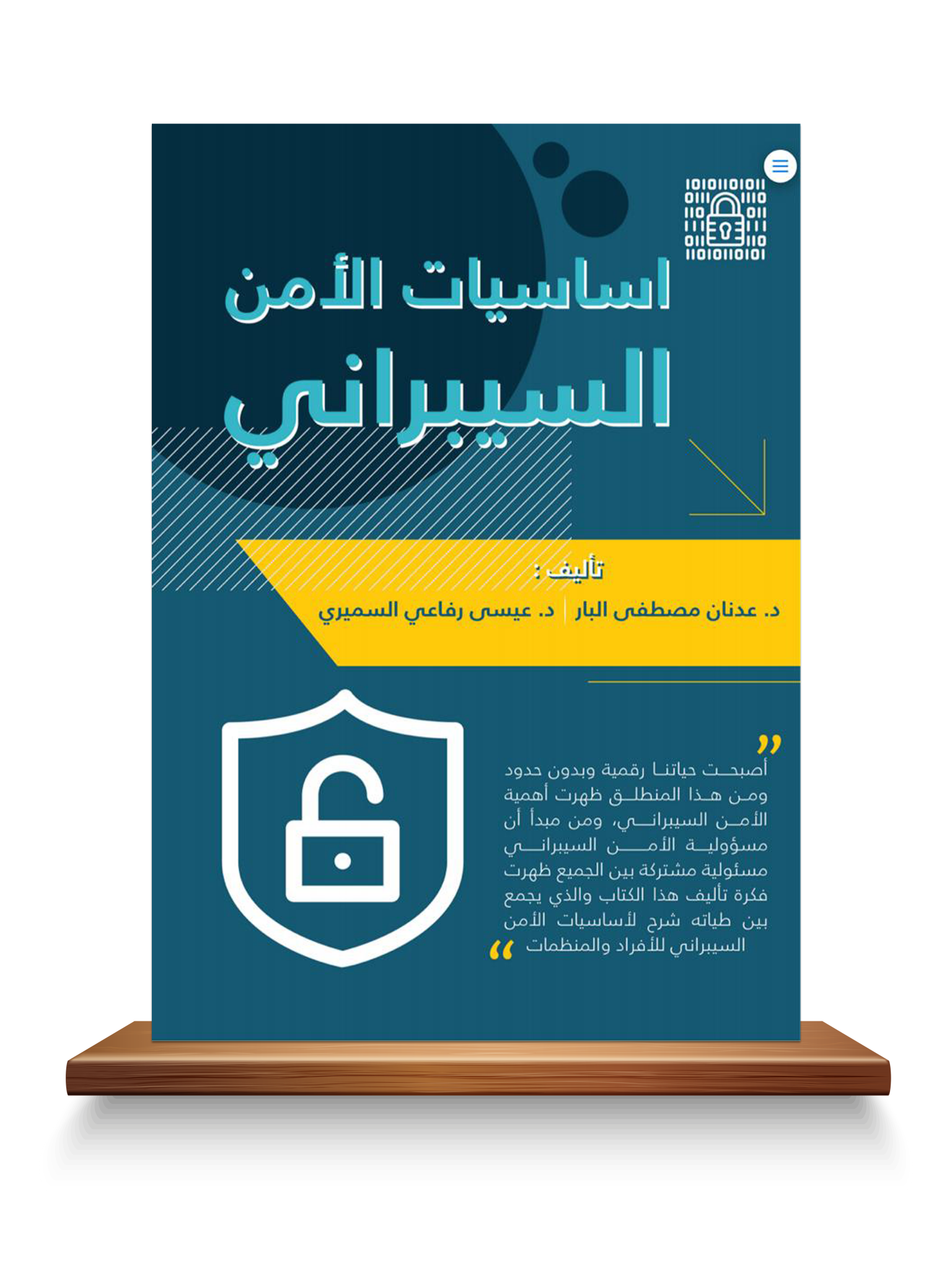 مواد الامن السيبراني - KibrisPDR