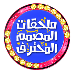 6 رقم مجموعة الصور