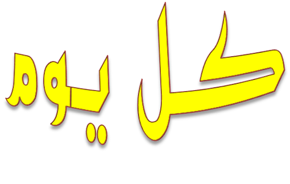 موندي اي يوم - KibrisPDR