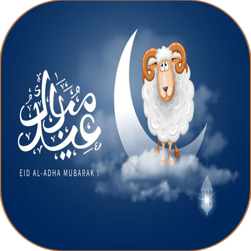 نهنئكم بمناسبة عيد الاضحى المبارك - KibrisPDR