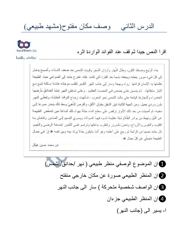 وصف مشهد طبيعي - KibrisPDR