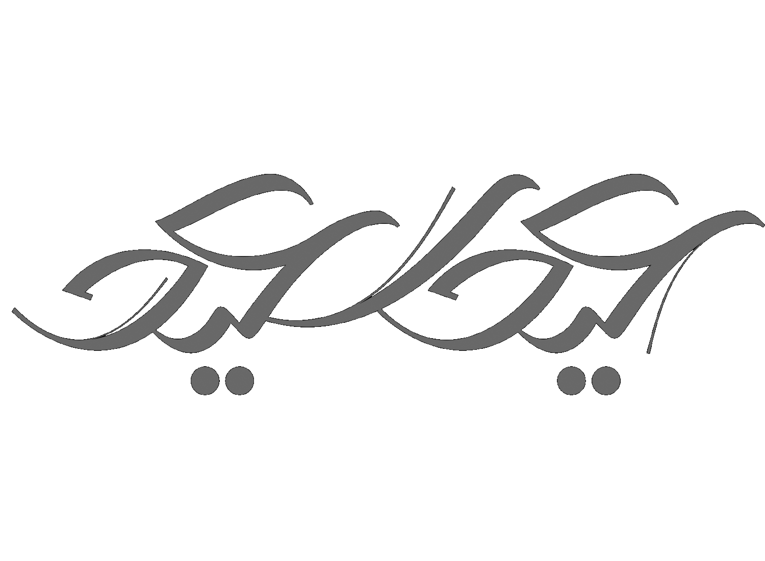 ويكند سعيد - KibrisPDR