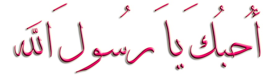 يا رسول الله - KibrisPDR
