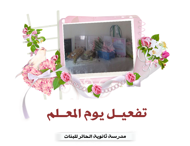يوم المعلم الصور - KibrisPDR