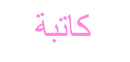 12 رقم مجموعة الصور