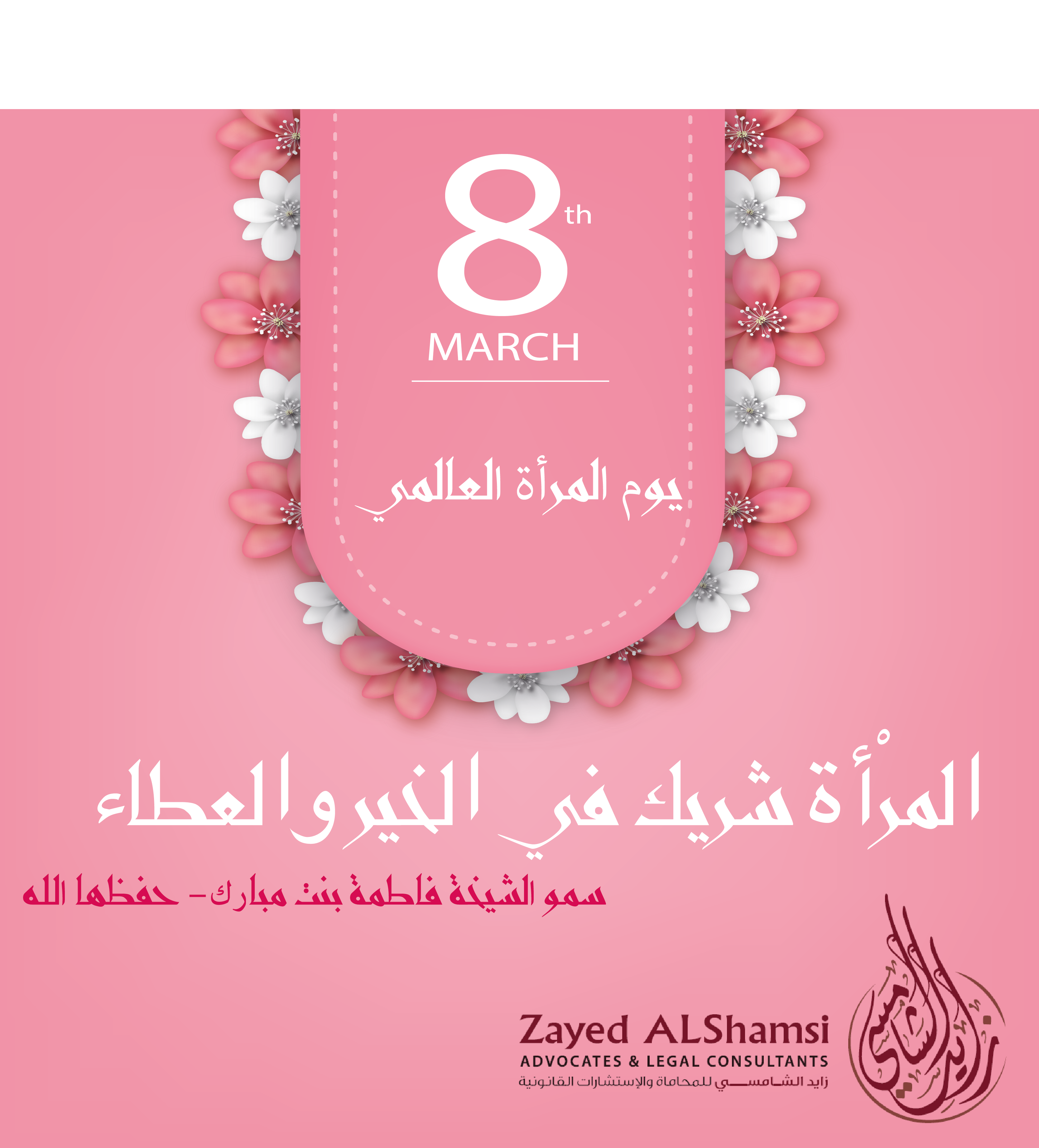 اليوم العالمي للمرأة 8 مارس - KibrisPDR