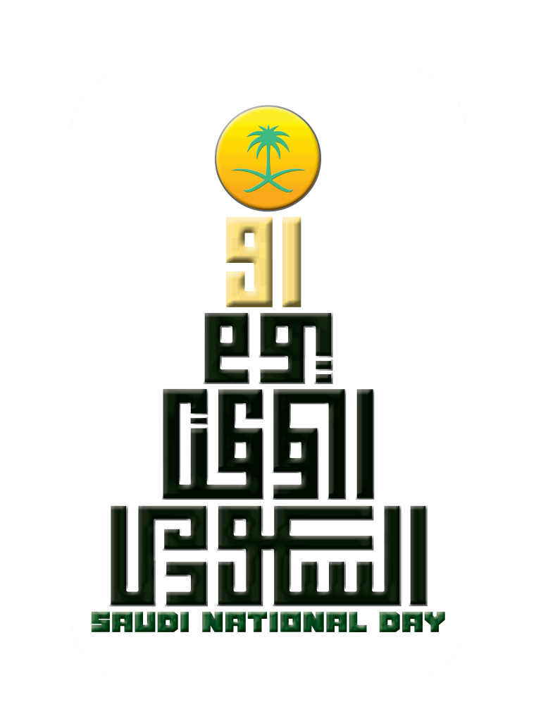 اليوم الوطني 91 تصميم - KibrisPDR