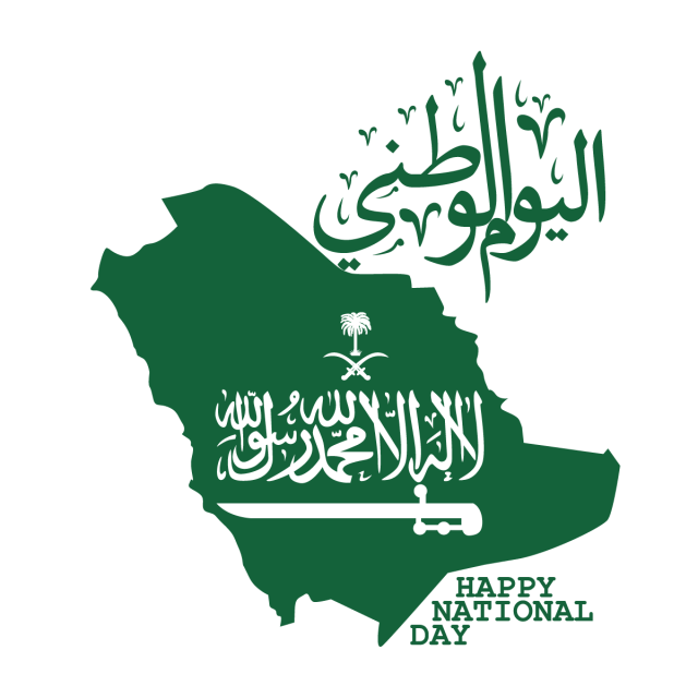 اليوم الوطني ٩١ Png - KibrisPDR