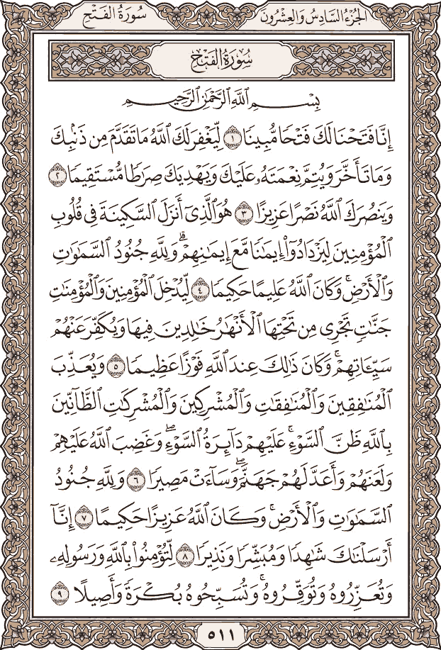 ان فتحنا لك فتحا مبينا - KibrisPDR