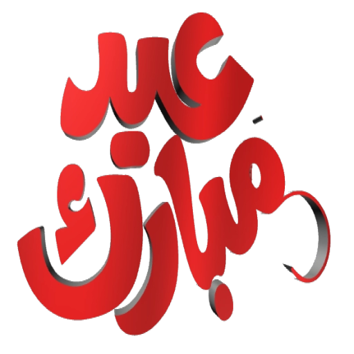 15 رقم مجموعة الصور