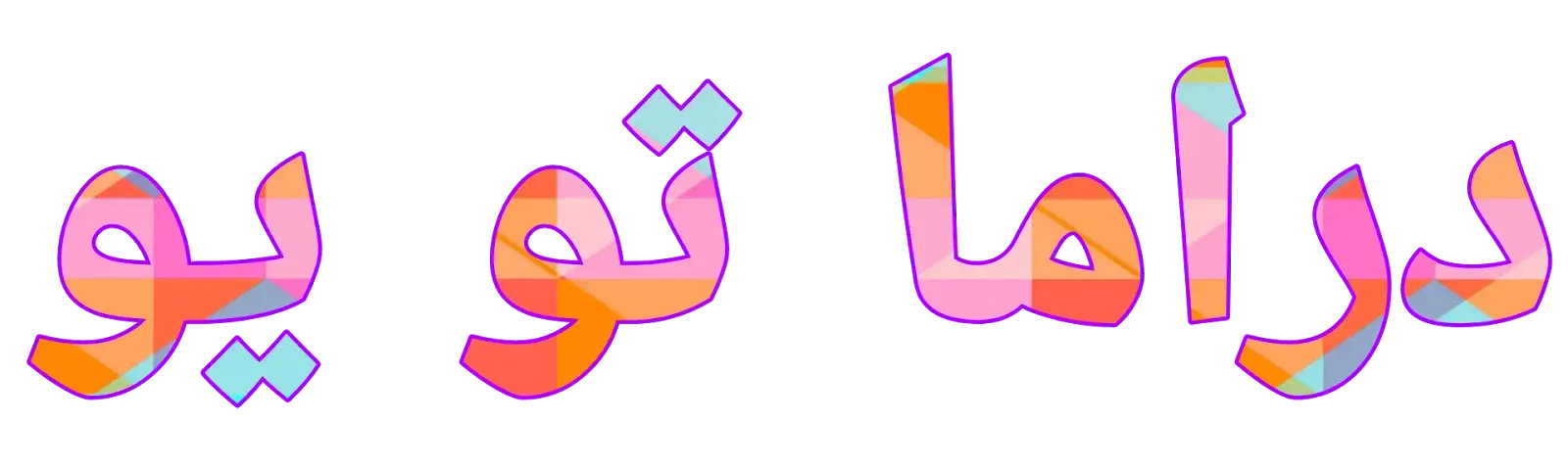 2 رقم مجموعة الصور