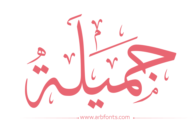 بخط جميل اسم غلا مزخرف - KibrisPDR