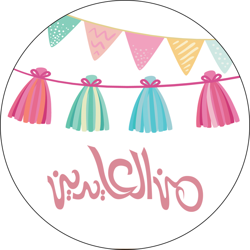 بطاقات العيد - KibrisPDR