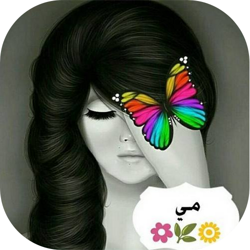 8 رقم مجموعة الصور