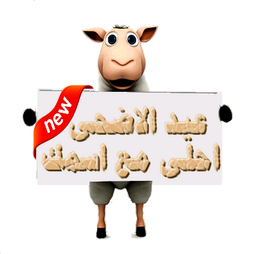 تحميل فيديو تهنئة عيد الاضحى - KibrisPDR