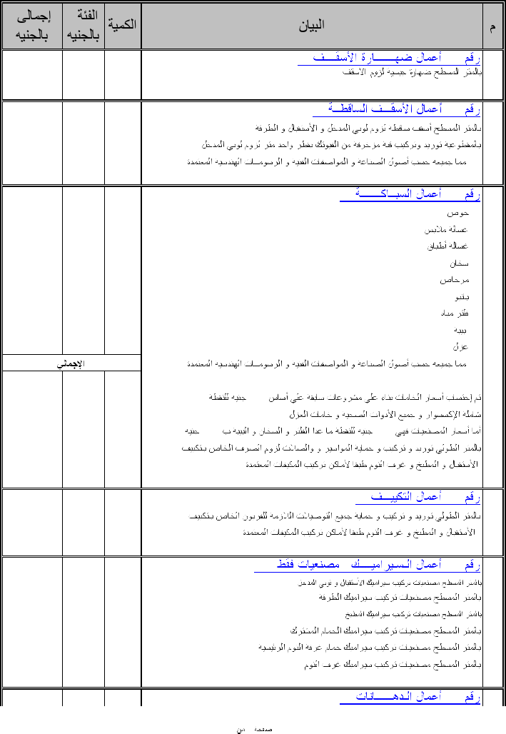تشطيبات - KibrisPDR