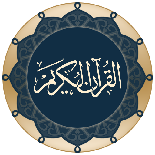 تنزيل القرآن مجاني - KibrisPDR