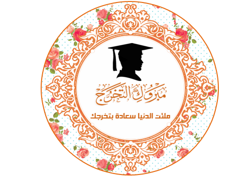 تهنئه الخريجين - KibrisPDR