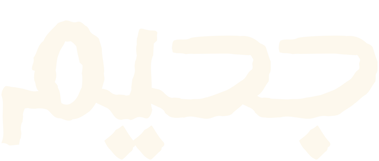 جحيم - KibrisPDR