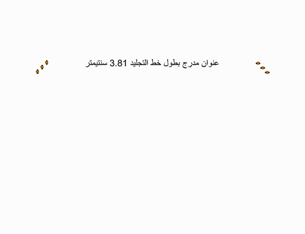 18 رقم مجموعة الصور