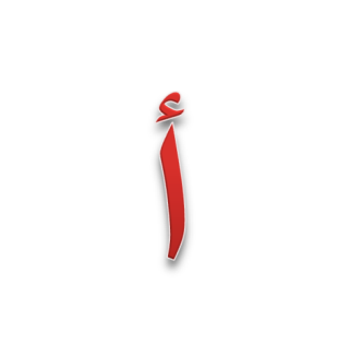 حرف الالف مزخرف - KibrisPDR