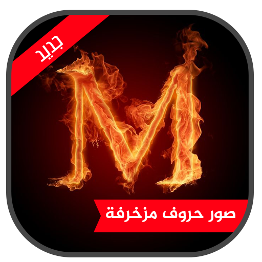 8 رقم مجموعة الصور